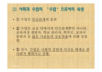 사회과교육학 연구방법론 (현 위치와 기본문제) -8