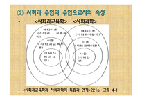사회과교육학 연구방법론 (현 위치와 기본문제) -9