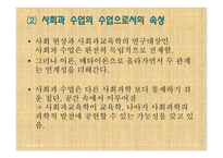 사회과교육학 연구방법론 (현 위치와 기본문제) -10