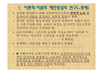 사회과교육학 연구방법론 (현 위치와 기본문제) -12