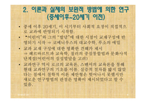 사회과교육학 연구방법론 (현 위치와 기본문제) -13