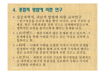 사회과교육학 연구방법론 (현 위치와 기본문제) -16