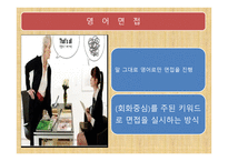 면접을 잘 보는 방법 - 면접의 종류와 복장 -6