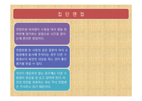 면접을 잘 보는 방법 - 면접의 종류와 복장 -7