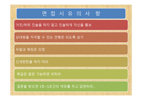 면접을 잘 보는 방법 - 면접의 종류와 복장 -11