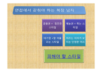 면접을 잘 보는 방법 - 면접의 종류와 복장 -12