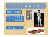 면접을 잘 보는 방법 - 면접의 종류와 복장 -13