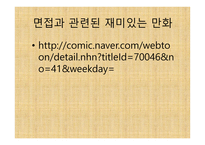 면접을 잘 보는 방법 - 면접의 종류와 복장 -15
