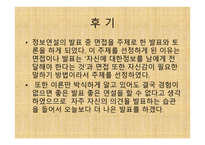 면접을 잘 보는 방법 - 면접의 종류와 복장 -16