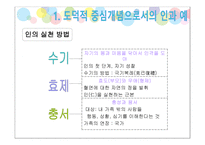 공자 도덕개념의 교육적 함의에 관한 고찰 -3
