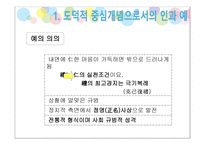 공자 도덕개념의 교육적 함의에 관한 고찰 -5