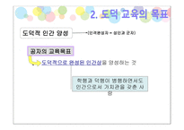 공자 도덕개념의 교육적 함의에 관한 고찰 -7