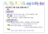 공자 도덕개념의 교육적 함의에 관한 고찰 -9