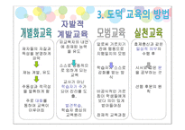 공자 도덕개념의 교육적 함의에 관한 고찰 -10