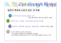 공자 도덕개념의 교육적 함의에 관한 고찰 -11