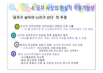 공자 도덕개념의 교육적 함의에 관한 고찰 -12