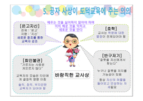 공자 도덕개념의 교육적 함의에 관한 고찰 -14
