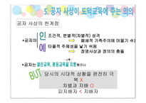 공자 도덕개념의 교육적 함의에 관한 고찰 -15