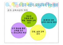 공자 도덕개념의 교육적 함의에 관한 고찰 -16
