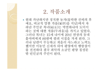 복녀는 유죄이다 - 작가소개, 작품소개    -4