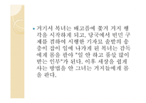 복녀는 유죄이다 - 작가소개, 작품소개    -5