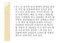 복녀는 유죄이다 - 작가소개, 작품소개    -6