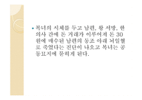 복녀는 유죄이다 - 작가소개, 작품소개    -7