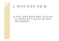 복녀는 유죄이다 - 작가소개, 작품소개    -12