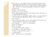 복녀는 유죄이다 - 작가소개, 작품소개    -13