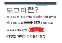 도그마(교파의 시대) -2