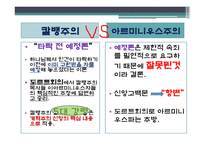 도그마(교파의 시대) -7