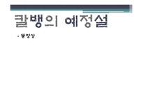 도그마(교파의 시대) -8