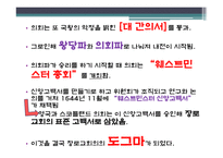 도그마(교파의 시대) -12