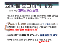도그마(교파의 시대) -13