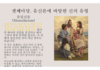기독교적 유신론에 대해 -9