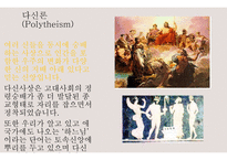 기독교적 유신론에 대해 -10