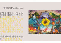 기독교적 유신론에 대해 -11
