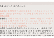 기독교적 유신론에 대해 -16