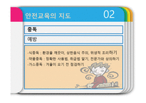 안전관리 - 안전학습, 안전지도, 안전관리    -7