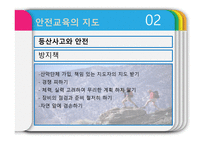안전관리 - 안전학습, 안전지도, 안전관리    -8