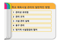 안전관리 - 안전학습, 안전지도, 안전관리    -12