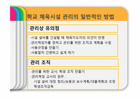 안전관리 - 안전학습, 안전지도, 안전관리    -13