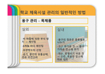 안전관리 - 안전학습, 안전지도, 안전관리    -14