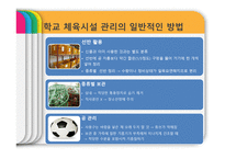안전관리 - 안전학습, 안전지도, 안전관리    -15