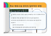 안전관리 - 안전학습, 안전지도, 안전관리    -16