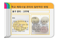 안전관리 - 안전학습, 안전지도, 안전관리    -17