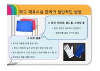 안전관리 - 안전학습, 안전지도, 안전관리    -18