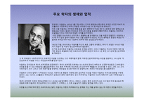 5장 개인심리학적 상담 - 상담의 목표와 과정 -4