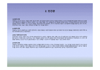 5장 개인심리학적 상담 - 상담의 목표와 과정 -5