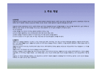 5장 개인심리학적 상담 - 상담의 목표와 과정 -7